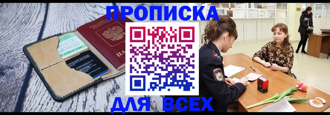 временная регистрация поиск в Видном