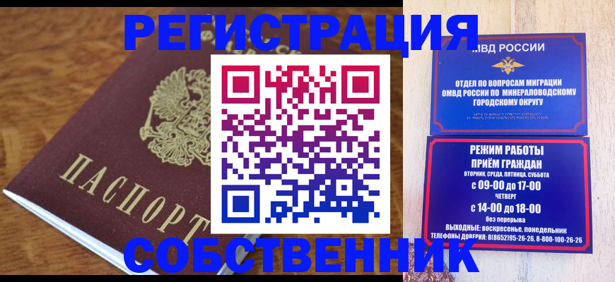 прописка регистрация в Видном