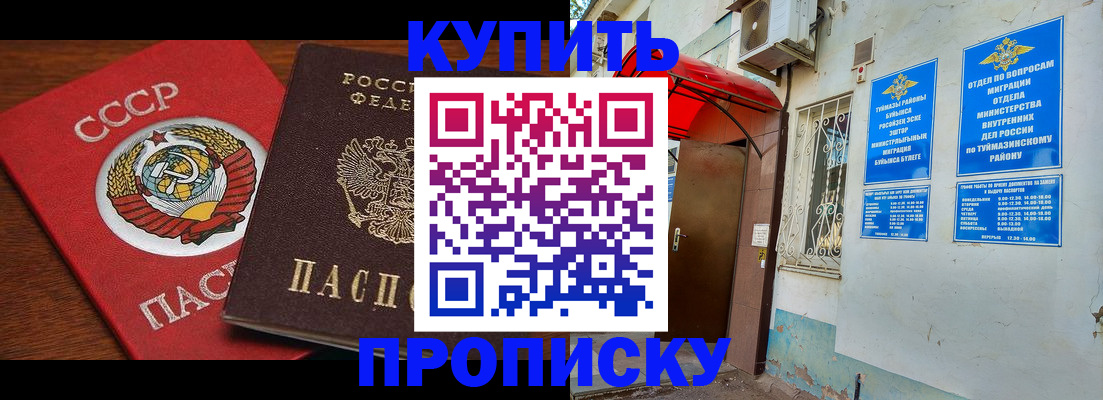 временная прописка в Видном