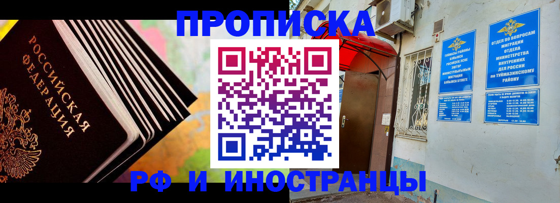 прописка штамп в Видном